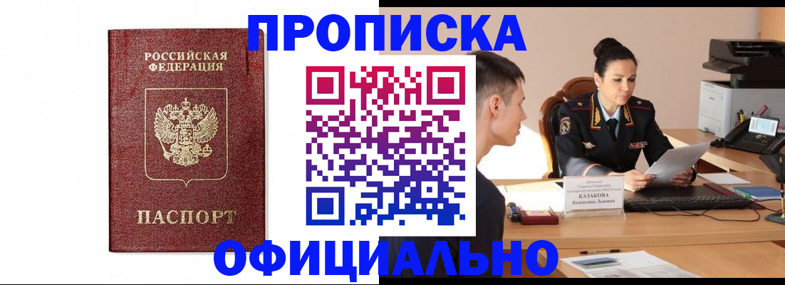 прописка ребенка в Орловской области