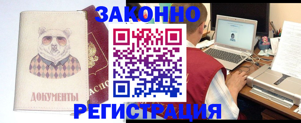 временная регистрация законно в Орловской области