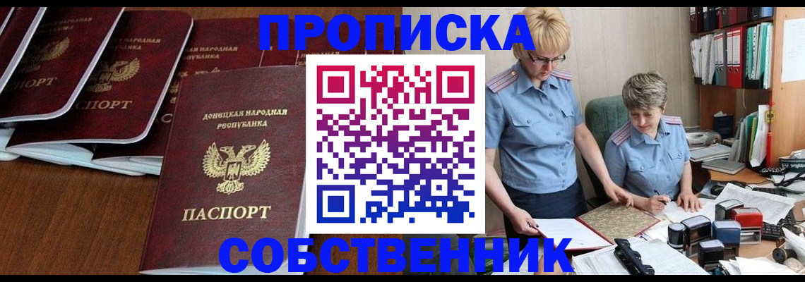 прописка ребенка в Орловской области