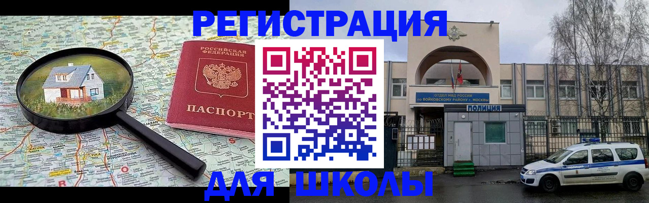 прописка ребенка в Орловской области